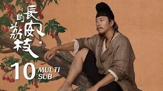 《长安的荔枝 The Litchi Road》EP10：李善德与胡商苏老合作，以符牒换取试验经费｜雷佳音 岳云鹏｜古装 传奇 剧情｜KUKAN Drama