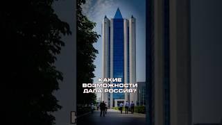 Бела Ковач о возможностях, которые дала Россия #новости #shorts