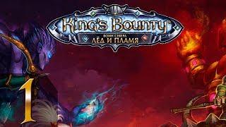 King's Bounty: Воин Севера+Лёд и Пламя(Воин) #1 - Прохождение(Невозможно)