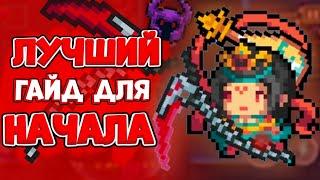 Лучший Гайд Для Режима Начало В Soul Knight!!!