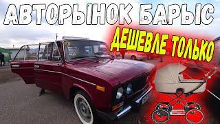 Авторынок барыс | Вторичный Рынок Казахстана 2023