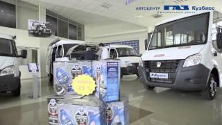 Автоцентр ГАЗ