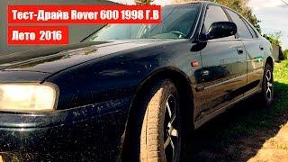 Тест Драйв Rover 600 1998 Года