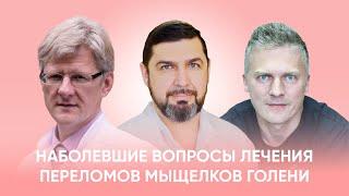 Наболевшие вопросы лечения переломов мыщелков голени