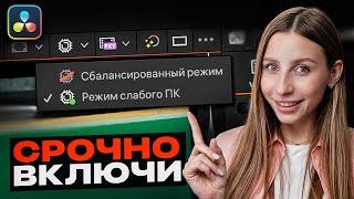 Как ускорить работу DaVinci Resolve на 75%? СЕКРЕТНЫЙ СПОСОБ