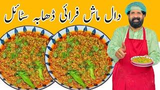 Fry Daal Mash Street Style | Daal Mash Perfect Recipe | فرائی دال ماش | BaBa Food RRC