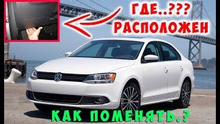 КАК ПОМЕНЯТЬ ПРЕДОХРАНИТЕЛЬ  Volkswagen Jetta, Предохранитель Прикуривателя Jetta 6  Замена