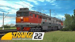 Trainz 2022  | Мультиплеер по маршруту Просторы России v. 2.5