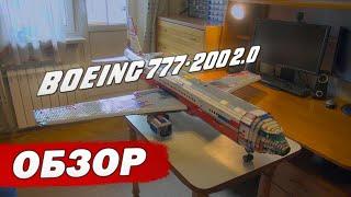 Лего Boeing 777-200 2.0. Обзор. Boeing 777-200 Lego MOC. Rewiew.