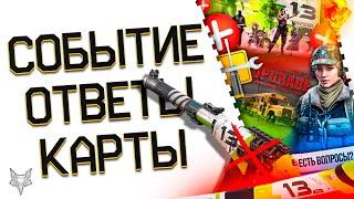 НОВАЯ СИСТЕМА КРАФТА ЗА КАРТОЧКИ В ВАРФЕЙС 2025!ФИНАЛ СОБЫТИЯ НАСЛЕДИЕ!ЗАБЕРИ ПИН КОД НА 250 МОНЕТ!