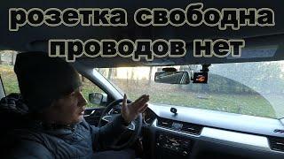 Подключение видеорегистратор "без проводов". Skoda rapid