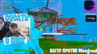 Kiryache32 ВЫСКАЗАЛ ПРО 0 ПИНГ У Mongraal // freemok2 vp siberia letw1k3