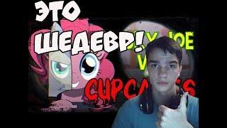 Реакция на комикс - Lucky Joe vs. Cupcakes: ДЕРЖИТЕ МЕНЯ!!!