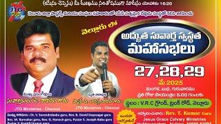 LIVE || DAY 1 || MIRACLE GOSPEL MEETINGS || Nellore || 27-May-2025