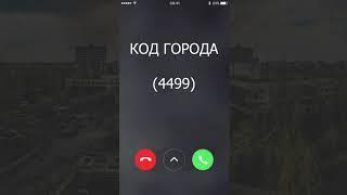 Код города (4499). Крипипаста