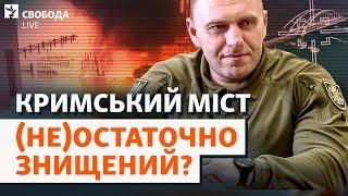 Керченський міст знову під атакою: деталі нової спецоперації СБУ. Переговори | Свобода Live