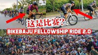 BikeBaju骑行是比赛？90公里平均时速40kph！BikeBaju Fellowship Ride 2.0 Putrajaya【单车日记#40】ENG SUB CC