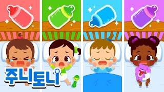 알록달록 무지개 우유병  | 아기 돌보기 | 인기동요 | 색깔동요 | 연속재생 | 주니토니 | JunyTony