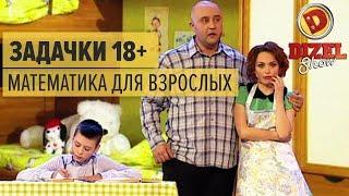 No children's tasks: fathers and children - Dizel Show - Episode 6, 25.12