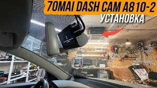 Устанавливаем видеорегистратор 70mai Dash Cam 4K A810 с двумя камерами в Skoda Octavia A5