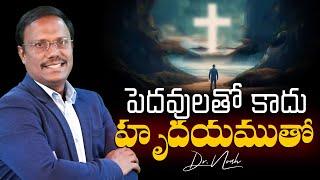 Daily Hope | పెదవులతో కాదు హృదయముతో | 18 June 2025 | #live | Dr. Noah