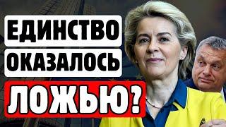 ТАЙНЫ ЕВРОКОМИССИИ: ИДИОТЫ У ВЛАСТИ?