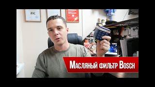 Распилил масляный фильтр Bosch P2028