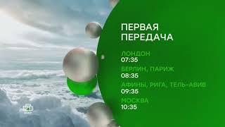 2 заставки "Смотрите далее" - НТВ-Мир (16.01.22)