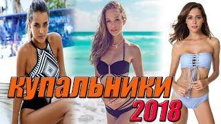 Купальники 2018 обзор с примеркой