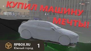 Моя самая дорогая покупка! (RPBOX)