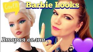 Вторая волна Barbie Looks  Кукла с причёской пикси (Андра) Распаковка и обзор.