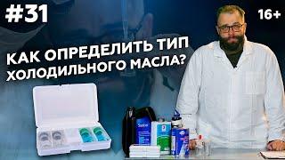 Какое масло заливать в компрессор? Категории - Компрессорное масло | Холодильное масло | МАРКОН