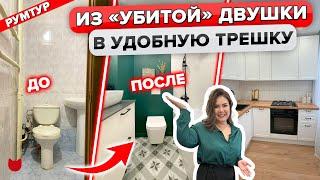 Из ДВУШКИ в ТРЕШКУ на 42 м2! ЦЕНЫ и СЕКРЕТЫ флиппинга КАПРемонт вторички! Дизайн Интерьера Рум Тур