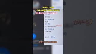大学生上网课，会议室遭他人恶意入侵捣乱，学生：很气愤，扰乱课堂秩序