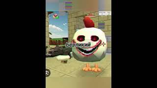 все мифы из Chicken GUN 1 часть  #chiken