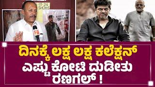 Chandrashekhar : ‘Bairathi Ranagal​’ ಹೌಸ್​ಫುಲ್​ Veeresh ಮುಂದೆ ಫುಲ್​ ಕ್ಯೂ | Bairathi Ranagal Film