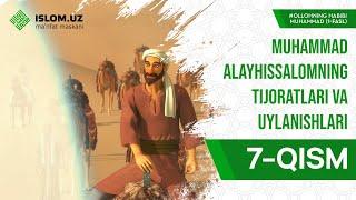 07. Payg'ambar alayhissalomning tijoratlari va uylanishlari | Allohning habibi Muhammad