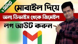 How To singout Google Account From All Devices - How To Logout Gmail From Other Devices