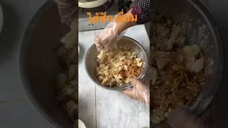 วิธีทำไส้ฟักขนมเปี๊ยะ #สูตรไส้ฟักหอมกรุ่น #ไส้ฟักกรุบกริบรสอร่อย #ไส้ขนมไทย