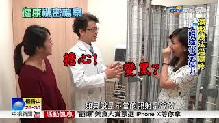 《健康機密檔案》濕敷療法治濕疹 光照強化免疫力(下)│中視新聞20180724