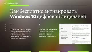 Цифровая лицензия Windows 10 Бесплатно (w10 digital activation)