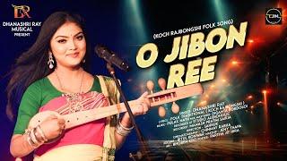 O Jibon Ree | Dhanashri Ray | Pulak Nath | CJM Studio | koch Rajbongshi Folk Song