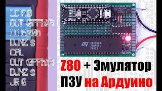 Emulating ROM with mere Arduino Nano for a Z80 CPU.