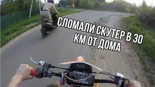 ПОКАТУШКА НА ПИТБАЙКЕ. ЧУТЬ НЕ ПРИНЯЛИ. ЗАСТРЯЛИ ДАЛЕКО ОТ ДОМА. PROGASI SMART 125.