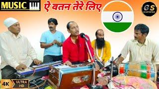 ऐ वतन तेरे लिए | ye watan tere liye | 🪷 Music  | HD Video  | Live video  | Indian Song  |