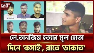 মৃত্যুর আগে লে.তানজিমের গলা দিয়ে গড়গড় আওয়াজ হচ্ছিল! | Lt Tanzim | Ekattor TV