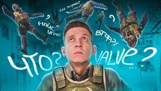 VALVE! Что Вы Наделали в CS2???