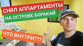 Как бедный турист арендовал квартиру на острове Боракай? Обзор и что внутри?