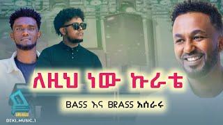 የሳሚ Bess ለዚህ ነው ኩራቴ INTRO Epherm_Alemu_Lezihe_new_kurat@Beki_music1 @Ephremalemuofficial_