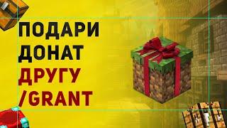 Как Создать Команду /grant | Плагин На Выдачу Доната Другу На Сервере Майнкрафт